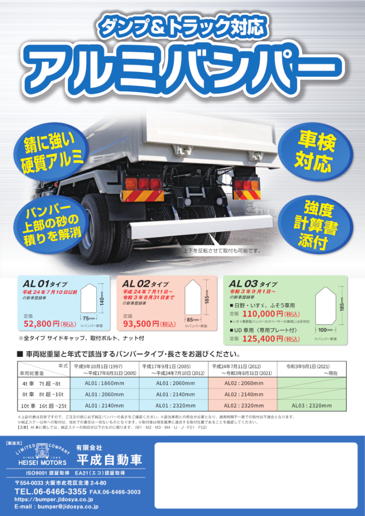 アルミ製】ディーラー車検OK◇10トン用収納式可動バンパーブラケット 